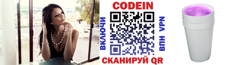 Codein Purple Drank  Мглин 